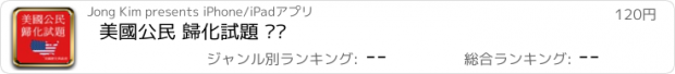 おすすめアプリ 美國公民 歸化試題 汉语