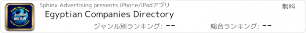 おすすめアプリ Egyptian Companies Directory