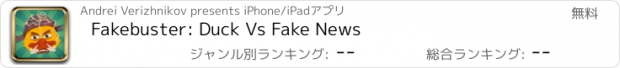 おすすめアプリ Fakebuster: Duck Vs Fake News