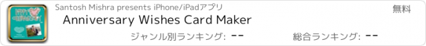 おすすめアプリ Anniversary Wishes Card Maker