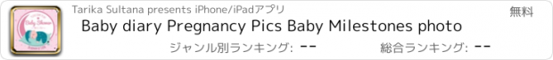 おすすめアプリ Baby diary Pregnancy Pics Baby Milestones photo