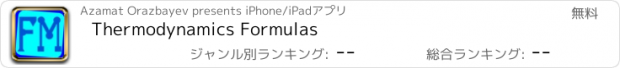 おすすめアプリ Thermodynamics Formulas