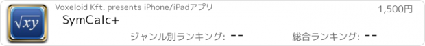 おすすめアプリ SymCalc+