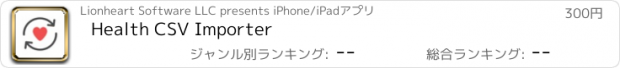 おすすめアプリ Health CSV Importer