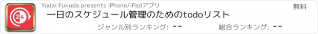 おすすめアプリ 一日のスケジュール管理のためのtodoリスト