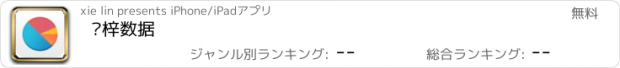 おすすめアプリ 芮梓数据