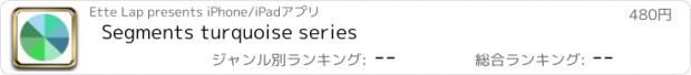 おすすめアプリ Segments turquoise series