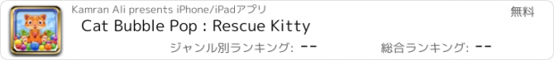 おすすめアプリ Cat Bubble Pop : Rescue Kitty