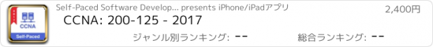 おすすめアプリ CCNA: 200-125 - 2017