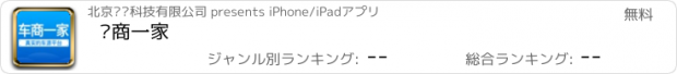 おすすめアプリ 车商一家