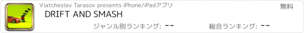 おすすめアプリ DRIFT AND SMASH