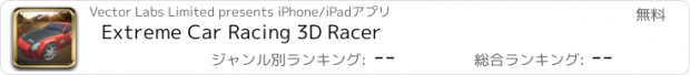 おすすめアプリ Extreme Car Racing 3D Racer