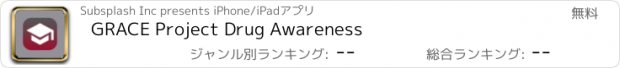 おすすめアプリ GRACE Project Drug Awareness