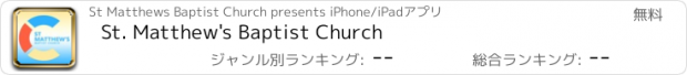 おすすめアプリ St. Matthew's Baptist Church