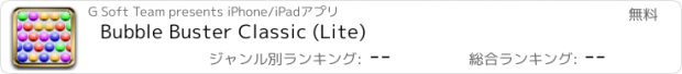 おすすめアプリ Bubble Buster Classic (Lite)