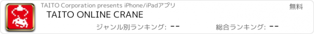 おすすめアプリ TAITO ONLINE CRANE