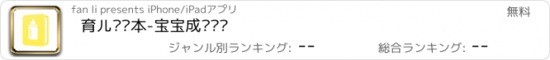 おすすめアプリ 育儿记账本-宝宝成长账单