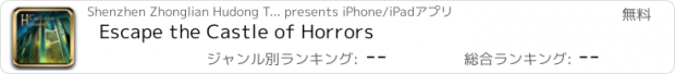 おすすめアプリ Escape the Castle of Horrors