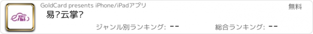 おすすめアプリ 易联云掌厅