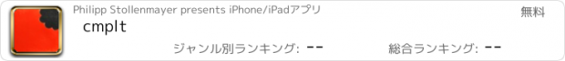 おすすめアプリ cmplt