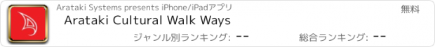 おすすめアプリ Arataki Cultural Walk Ways