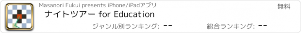 おすすめアプリ ナイトツアー for Education