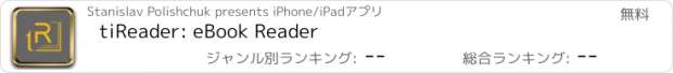 おすすめアプリ tiReader: eBook Reader