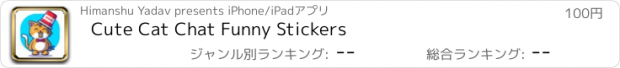 おすすめアプリ Cute Cat Chat Funny Stickers