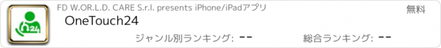 おすすめアプリ OneTouch24