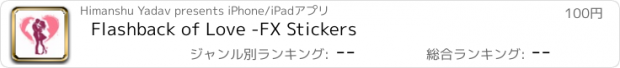 おすすめアプリ Flashback of Love -FX Stickers