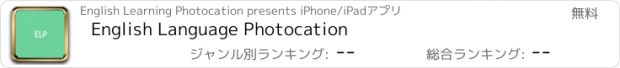 おすすめアプリ English Language Photocation