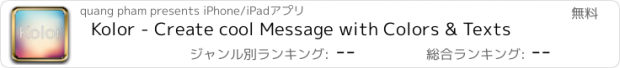 おすすめアプリ Kolor - Create cool Message with Colors & Texts