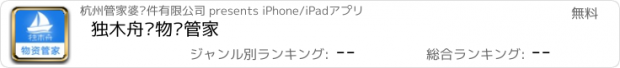 おすすめアプリ 独木舟·物资管家