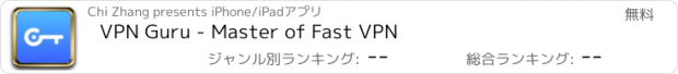 おすすめアプリ VPN Guru - Master of Fast VPN