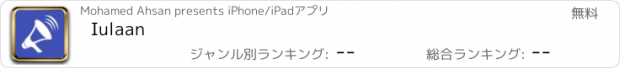 おすすめアプリ Iulaan