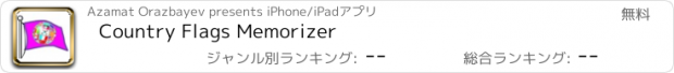 おすすめアプリ Country Flags Memorizer