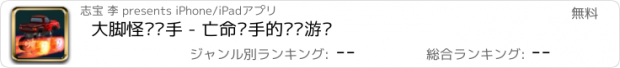 おすすめアプリ 大脚怪赛车手 - 亡命车手的飞车游戏