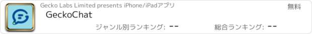 おすすめアプリ GeckoChat