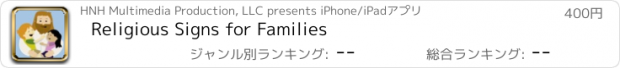 おすすめアプリ Religious Signs for Families