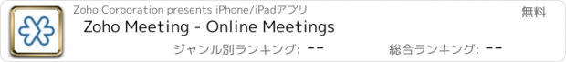 おすすめアプリ Zoho Meeting - Online Meetings