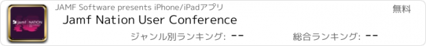 おすすめアプリ Jamf Nation User Conference