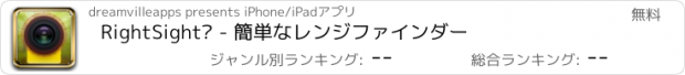 おすすめアプリ RightSight™ - 簡単なレンジファインダー