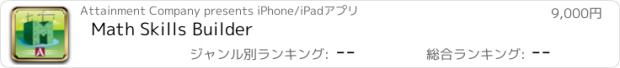 おすすめアプリ Math Skills Builder