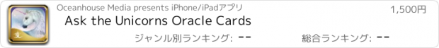 おすすめアプリ Ask the Unicorns Oracle Cards