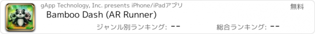 おすすめアプリ Bamboo Dash (AR Runner)