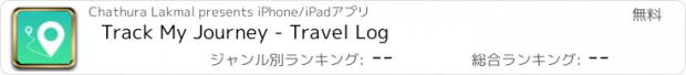 おすすめアプリ Track My Journey - Travel Log