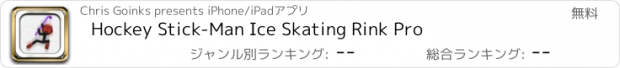 おすすめアプリ Hockey Stick-Man Ice Skating Rink Pro