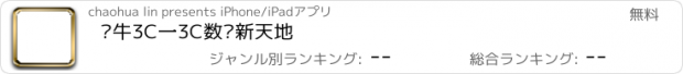 おすすめアプリ 蜗牛3C一3C数码新天地