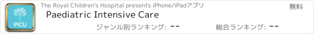 おすすめアプリ Paediatric Intensive Care