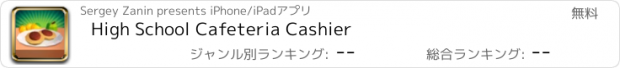 おすすめアプリ High School Cafeteria Cashier